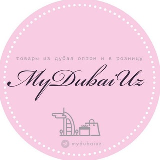 MyDubai.uz магазин женской одежды, косметики и бижутерии всё прямо из Дубая! Telegram Group Link