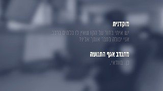 הנהג איבד שליטה על הרכב בכביש מהיר – שיחה עם מוקדנית 100 ומת…