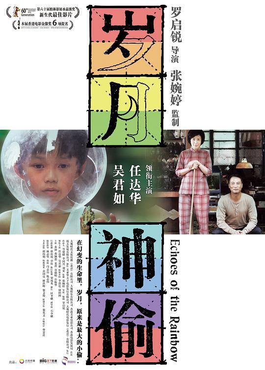 岁月神偷（2010）