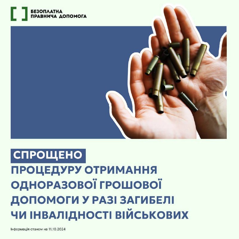 Зображення до поточного посту у каналі "Безоплатна правнича допомога" - @ualegalaid