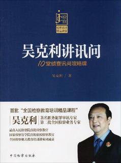 【#法律】 《#调查“谈话”方略与技巧：#纪检监察办案实务》 全书从纪检监察案件调查的行为特征、案件线索的初步核实、办案人员的心理准备、谈话方略、被调查人...