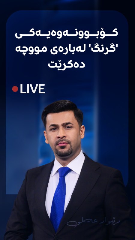 ئێستا گەیشت؛ حکومەت لەگەڵ پەرلەمانتار و وەزیرە کوردەکانی عێراق لەبارەی مووچە کۆدەبێتەوە