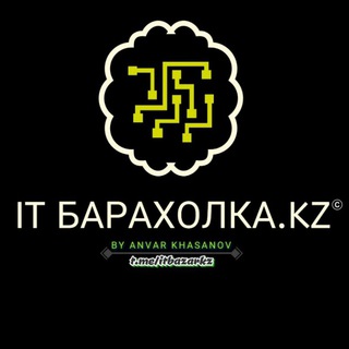 IT барахолка КЗ