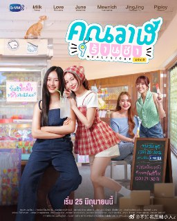 #泰剧鲸鱼杂货铺 # #milklove #01-04，自压官方中字source 👈查看原贴