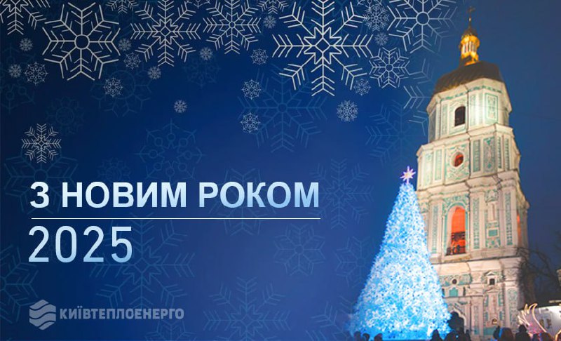 Зображення до поточного посту у каналі "Київтеплоенерго" - @kyivteploenergo