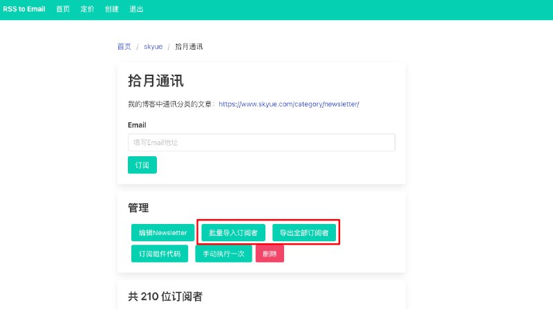 RSS to Email使用教程一个简单的功能介绍和使用说明：1、注册登录后自动进入个人首页，有账户类型、余额、消费记录、充值记录和Newsletter列表