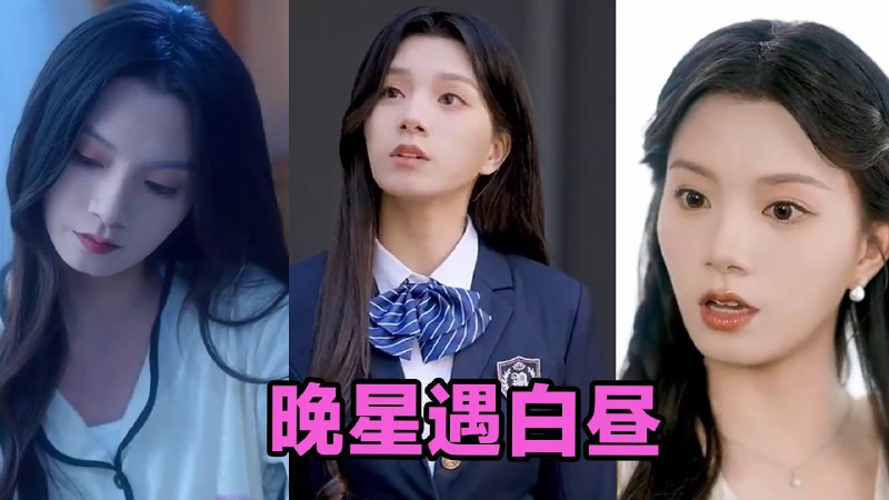 晚星遇白昼82集谭圳豪庄芈僮