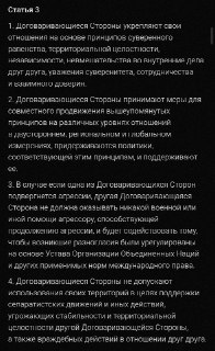 В третьей статье договора России и Ирана указано, что если одна из сторон подвергнется агрессии, другая не должна оказывать агрессору никакой помощи.Также участники соглашения не могут использовать свои территорий для «поддержки сепаратистских движений и и