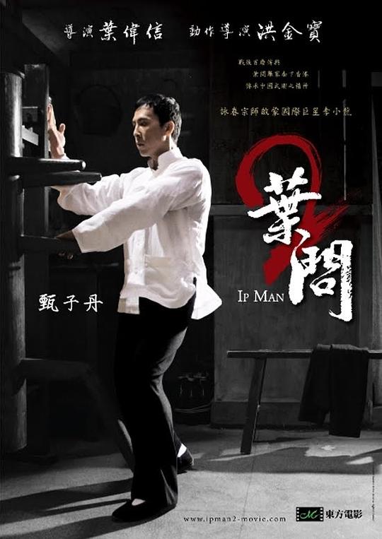 叶问2：宗师传奇 网络资源