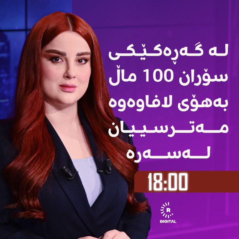 هاونیشتمانییان داوایان کرد لە بەرپرسیار کێشەکانیان باس بکرێت، کەڤین حوسێن بەرپرسانی ئیدارەکە دەهێنێتە بەرامبەر دانیشتووانی گەڕەکەکە و گفتوگۆ دەکەنکاژێر 18:00