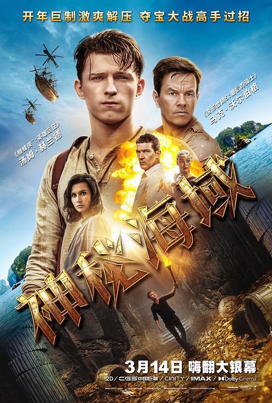 神秘海域Uncharted