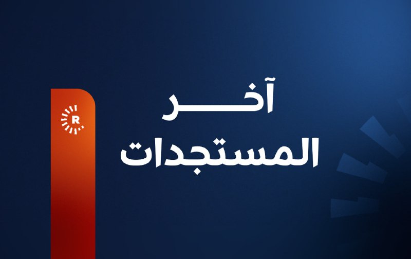 الإدارة الذاتية لإقليم شمال وشرق سوريا: مجلس الشعوب الديمقراطي يقرر رفع علم الاستقلال بألوانه الثلاثة: الأخضر والأبيض والأسود مع النجمات الحمراء الثلاث على جميع المجالس والمؤسسات والإدارات والمرافق ال...