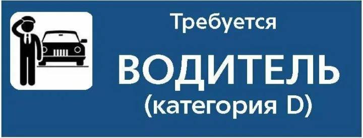 🖼 Ищем водителя на автобус! ===================== Уважаемые односельчане, в связи с появлен...