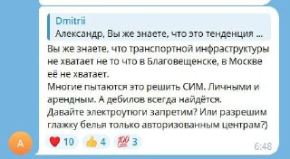 В Благовещенске полностью запретили электросамокаты  Об этом сообщил мэр амурской столицы Олег Имамеев. Он пояснил, что «это серьезное ограничение, но иного выхода нет — город должен быть комфортным и безопасным для всех».  Теперь за любое передвижение или