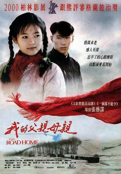 我的父亲母亲（1999）