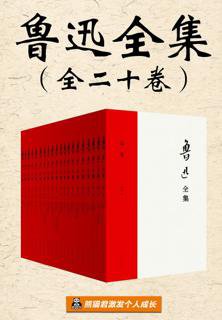 【豆瓣9.7 #经典 #套装】 《#鲁迅全集（无删改全20册）》 收录鲁迅一生全部作品，唯一无删改，原汁原味鲁迅的文字！1938年“鲁迅先生纪念委员会”编印版。...