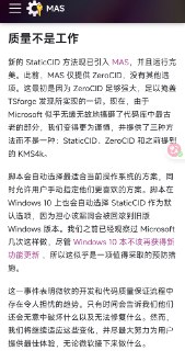 知名 Windows 激活网站 MAS 敦促微软重视代码质量https://massgrave.dev/blog/pesky-ampersands