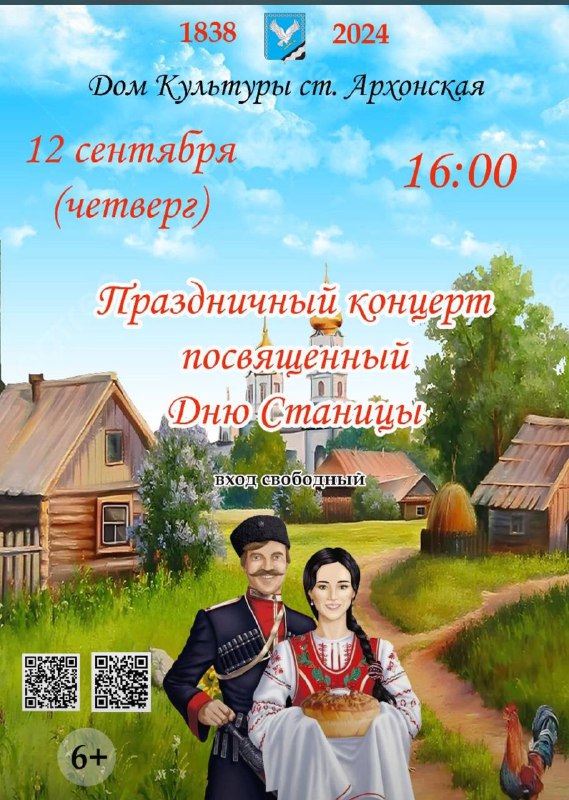 🖼 🥳 |Приглашаем! В станице Архонская состоится праздничный концерт Ежегодно мы ...