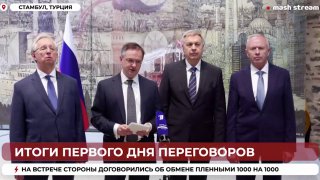 Главные заявления Владимира Мединского после двухчасовых прямых переговоров с украинской делегацией:— Мы приняли к сведению запрос на встречу лидеров РФ и Украины.— Переговоры завершили, в целом мы удовлетворены.— Россия и Украина в ближайшее время проведу