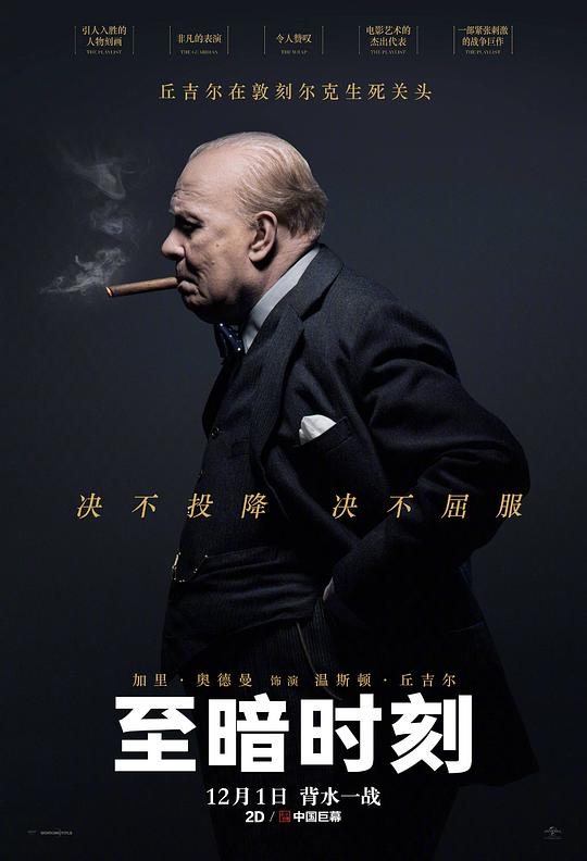 至暗时刻 影视