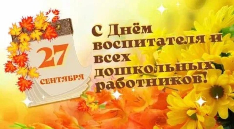 🖼 📚 |Прекрасная пятница С ПРАЗДНИКОМ! Ежегодно, 27 сентября, в нашей стране отмеча...