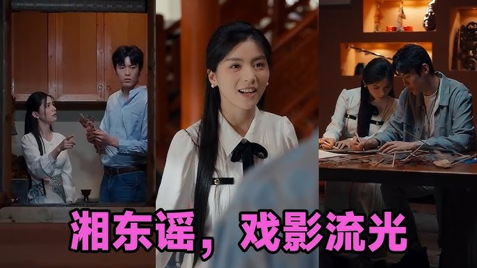 湘东谣,戏影流光30集于航温如玉