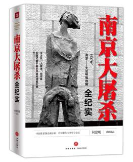 【豆瓣8.9 #纪实】《#南京大屠杀全纪实》作者饱蘸国人的血泪，文笔大气磅礴，以详尽的事实和一手资料以及诸多不为人知的历史真相震撼着读者，以犀利的拷问促使今...