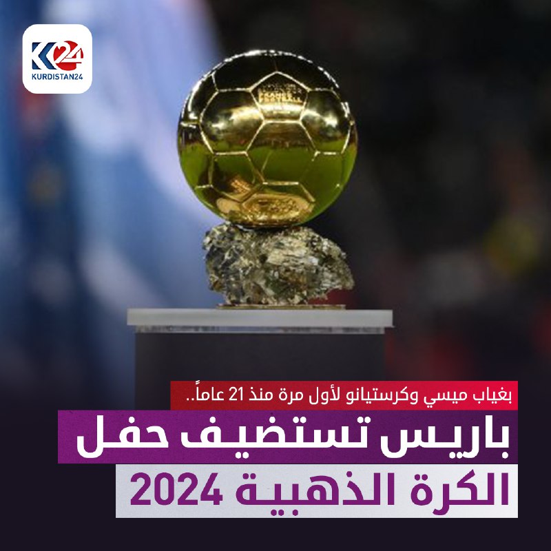 كوردستان24عربية الكرةالذهبية