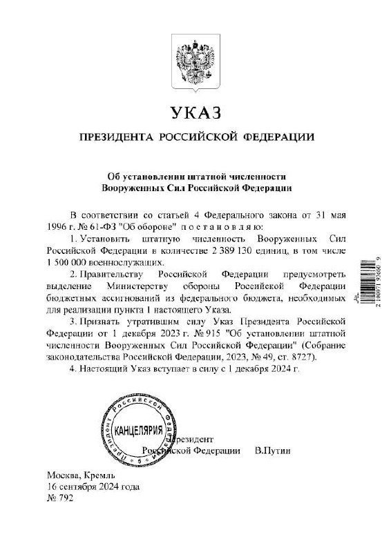 🖼 ⚡️Владимир Путин своим указом увеличил штатную численность Вооруженных сил до...