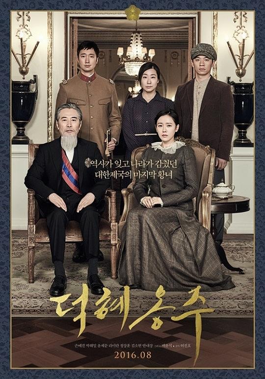 德惠翁主（2016） 电影