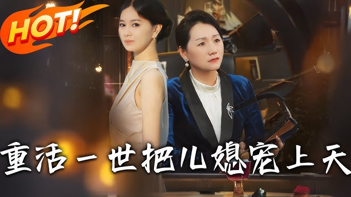 重活一世把儿媳宠上天60集