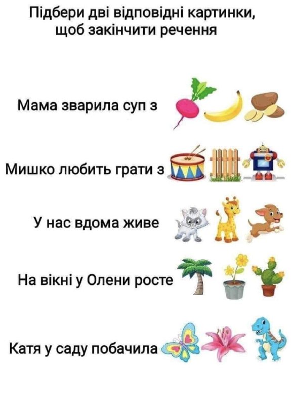 Зображення до поточного посту у каналі "Матеріали для дітей | Країна мовлення" - @krainamovlennya