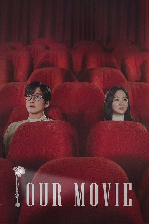 我们的电影