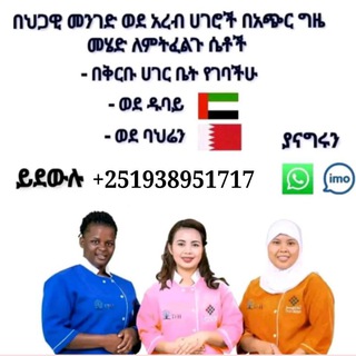 ዱባይ ህጋዊ ስራ አገናኝ ኤጀንሲ Telegram Group Link