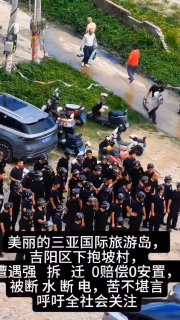 6月29日=7月9日，海南三亚，国际旅游岛，吉阳区下抱坡村，博主发视频控诉地方政府，强拆自家住宅，0赔偿，0安置，大夏天被强行断水断电，苦不堪言。☸️TG推荐群组频道 🈲全网开车推荐💰看广告赚钱 ✅USDT转账只需0.1trx