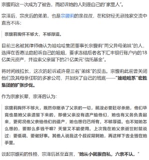 近日，媒体“财经无忌”独家专访了宗馥莉的亲叔叔宗泽后。采访中，宗泽后称其“不够厚道”：没必要赶尽杀绝，有义务照顾弟弟妹妹。宗泽后还表示，如果娃哈哈国有股将宗馥莉的股份收购，他愿意出场为娃哈哈振兴出一份力。”☸️TG推荐群组频道 🈲全网开车推荐💰看广告赚钱 ✅USDT转账只需0.1trx