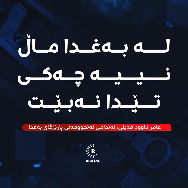 لە یەکەم رۆژی ساڵی نوێ لەسەر منداڵ لە بەغدا شەڕ روویدا و 4 کەس کوژران. ئەندامێکی ئەنجوومەنی پارێزگاکە بە رووداوی گوت، ماڵ نییە چەکی تێدا نەبێت، بۆیە رووداوی لەم شێوەیە دووبارە دەبنەوە.زانیاریی زیاتر