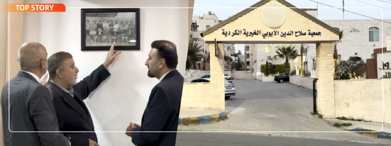 منظمة خيرية كوردية تعمل في الأردن منذ 54 عاماً تأمل التنسيق مع اقليم كوردستان