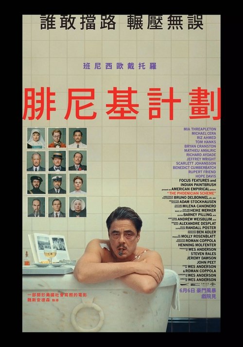 腓尼基计划 百度