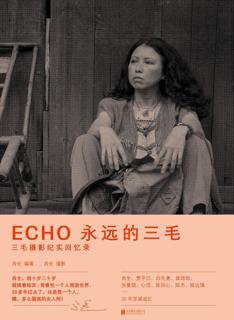 【豆瓣7.1 #回忆录】 《#永远的三毛：#三毛摄影纪实回忆录》 三毛逝世30周年特别纪念版，一座随身携带的三毛影像博物馆。本书由200多张摄影作品以及20余篇...
