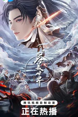 完美世界第五季 百度网盘