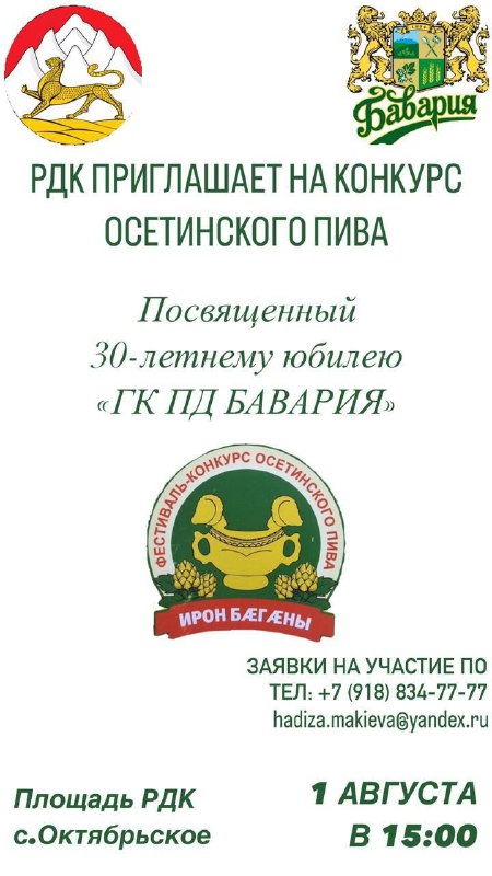 🖼 Любителей и почитателей искусства осетинского пивоварения приглашаем на конк...