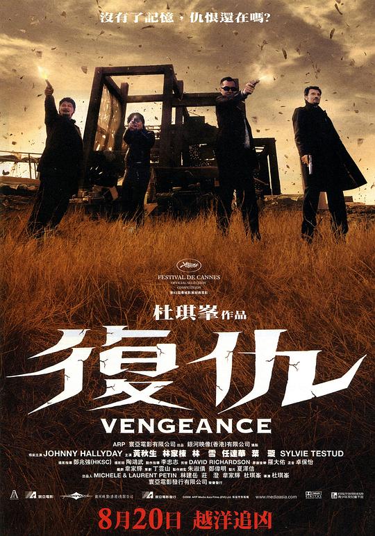 复仇 Vengeance (2009) 1080p 原盘Remux 中文字幕 【18.46GB】已刮削
