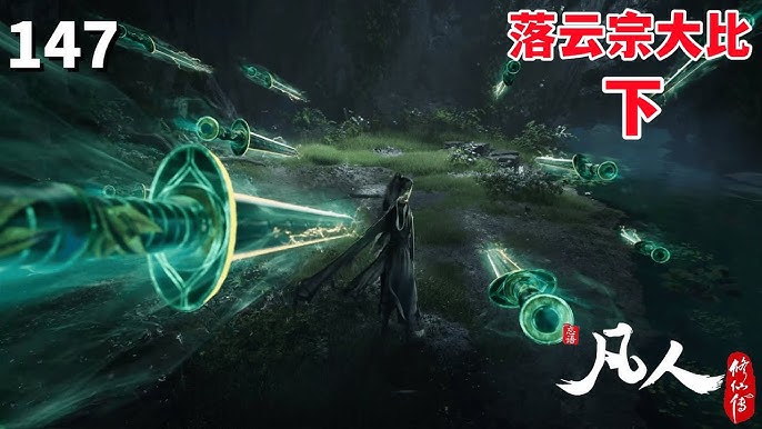 凡人修仙传20204K高码率更至EP137