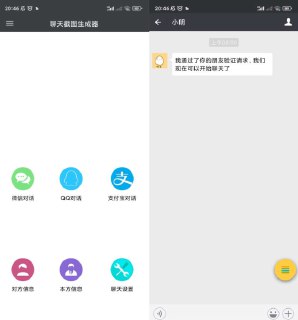 📢 模拟聊天截图生成器🏷️ #Android | 软件 #微商工具👉🏻 https://www.bccfxs.com/16565/