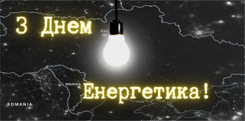 Зображення до поточного посту у каналі "Олександр Мензул - Вараська громада" - @oleksandrmenzul