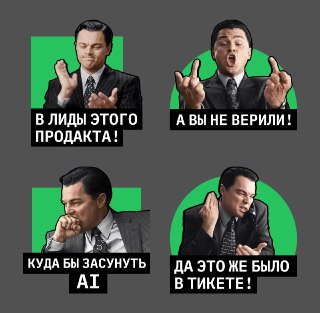 Пополнение в нашем стикерпаке Субботний несерьезный пост сегодня про важное: в нашем стикерпаке 4 новичка:- Если вы уже выдавали стикер «Синьора этому продакту», а он/она опять отличились, то награждайте их лидом - Вы запустили проект, про который все гово