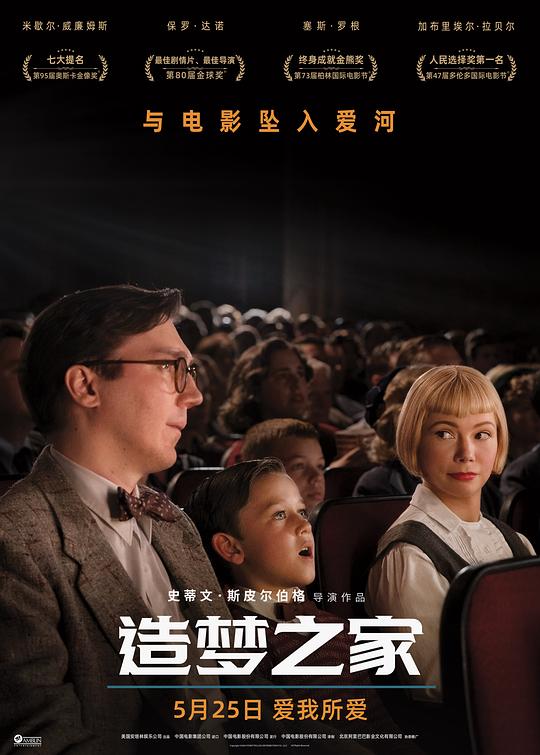 造梦之家TheFabelmans