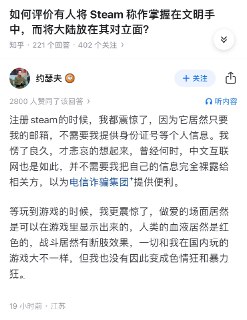 网友投稿如何评价有人将 Steam 称作掌握在文明手中，而将大陆放在其对立面？via Twitter @清丝老师谈治国理政