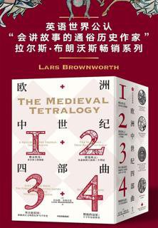 【豆瓣8.4 #世界史 套装】 《#欧洲中世纪系列（全四册）》 英语世界认可的“会讲故事的历史作家”拉尔斯·布朗沃斯代表力作，酝酿十年，再度重磅奉献的中世纪史...